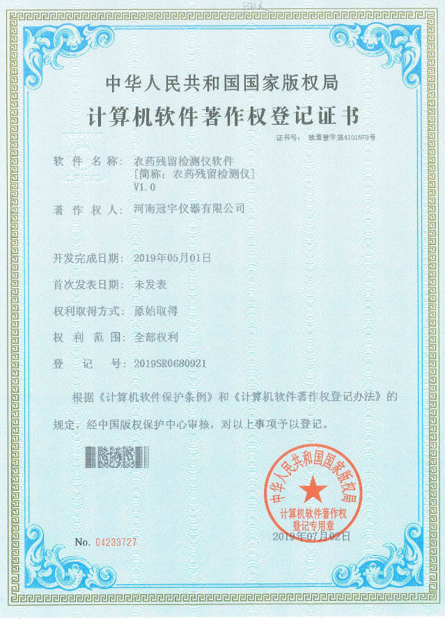 農(nóng)藥殘留檢測(cè)儀