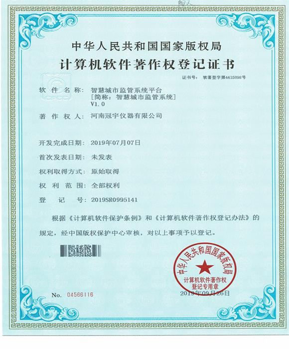 智慧城市監管系統平臺