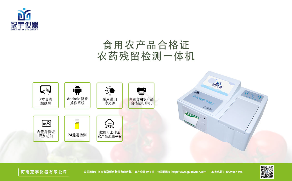 食用農(nóng)產(chǎn)品合格證檢測(cè)一體機(jī)