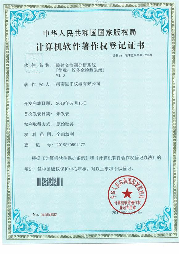 膠體金檢測分析系統