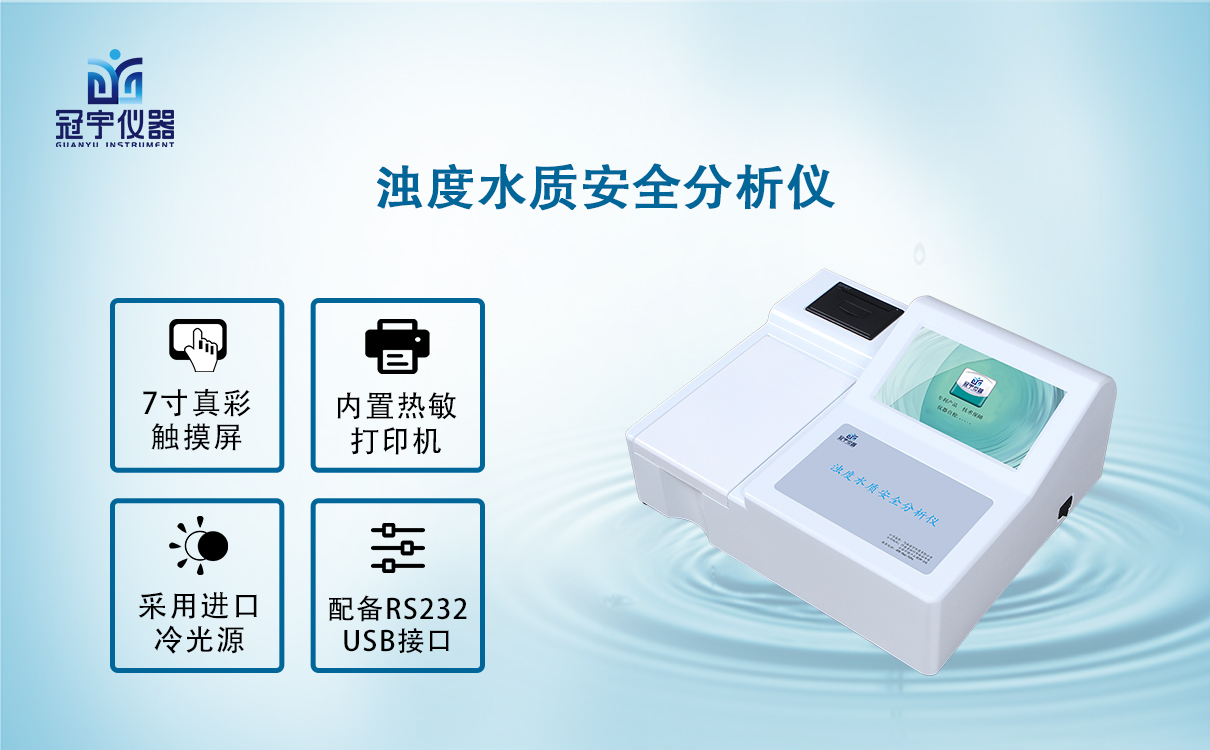 總氮水質安全分析儀